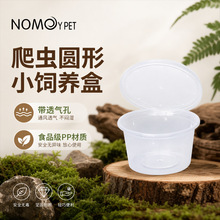 诺摩H2爬宠守宫盒蜥蜴角蛙壁虎甲虫蚕宝宝昆虫圆形透气饲养盒