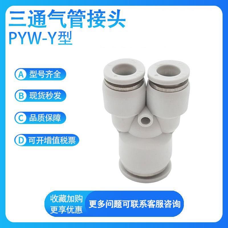 亚德客 快速接头PYW6-4/PYW8-6/PYW10-8/PYW12-8/PYW12-10