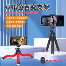 厂家批发神器支架质量金属头八爪鱼海绵三脚架便携式百变手机支架