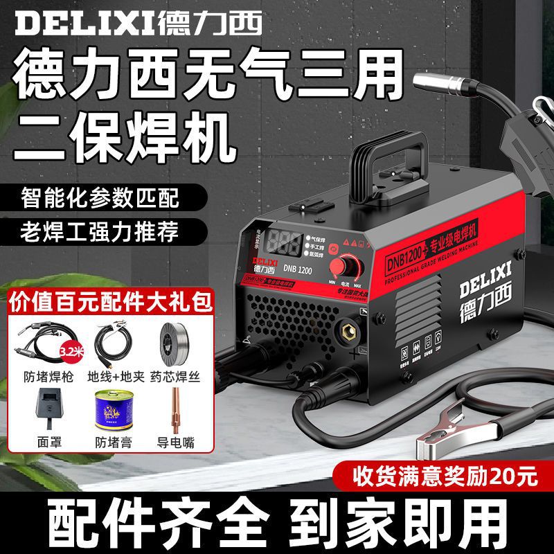 德力西无气二保焊机家用220v电焊二保三用一体工业焊机镀锌管全套