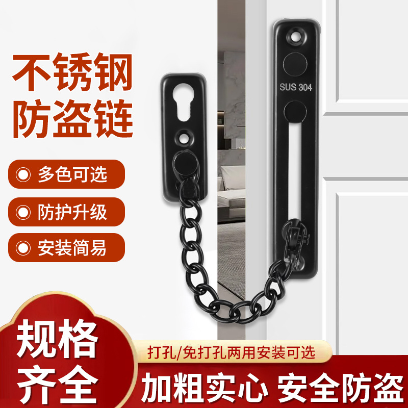 304 stainless steel anti-theft chain hotel room door deadbolt security lock plate anti-thief door bolt no-drilling chain lock hasp