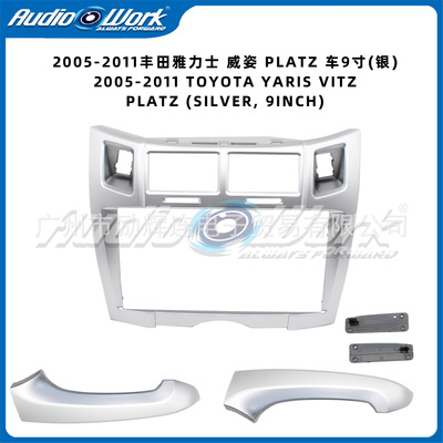 Подходит для Toyota Yaris Vizi PLATZ 2005-2011 годов, Android-навигация, набор рамок, средний большой экран, панель управления