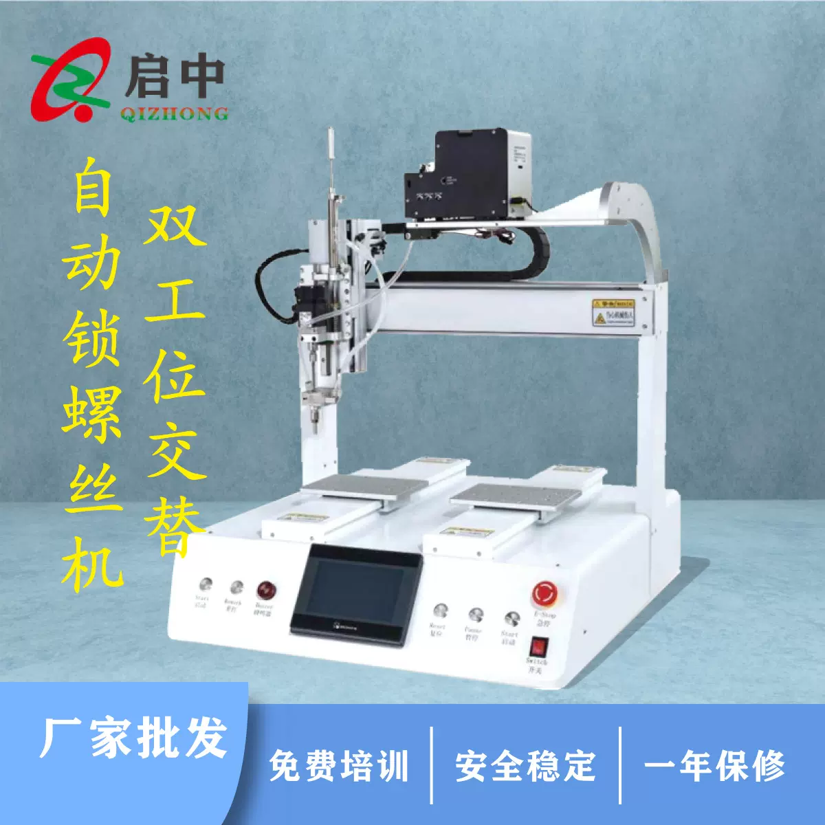 掉料式自动锁螺丝机 全自动打螺丝机 多轴自动打螺丝机 伺服电批