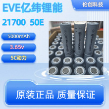 EVE�|�����21700 50E 5c�����늳�5000mAh ���Ͳ�ƿ����