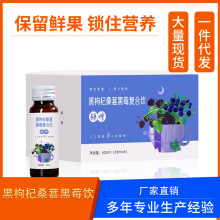 名杞坊黑枸杞桑葚黑莓复合饮30ml/袋50ml/瓶源头工厂代加工贴牌