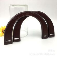 厂家供应深啡色U形实木把手 手工包弧形木挽手 木把手 拎手
