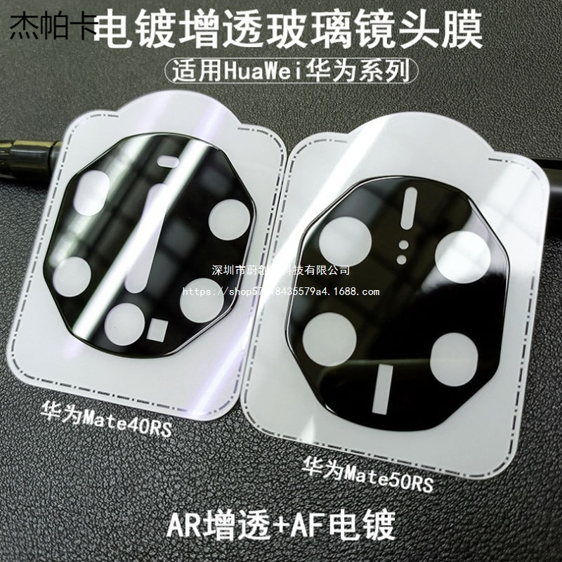 Suitable for Huawei Nova14U Integrated Lens Film Ar Anti-Reflective Mate70Pro Mobile Phone Rear Camera Film Hd
