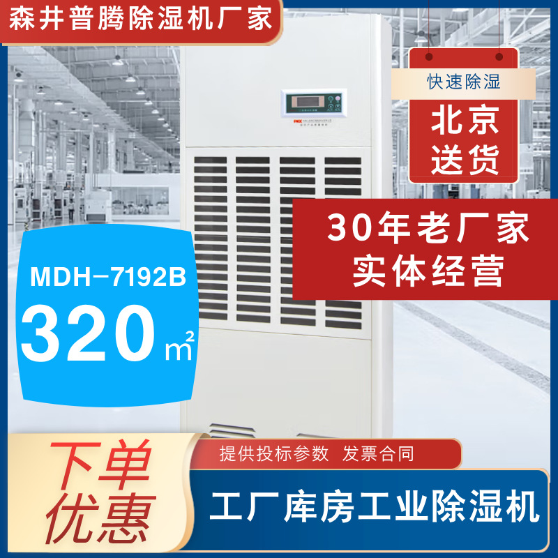 ɭ�����ڹ�ҵ��ʪ��MDH-7240B���µؿ�ͣ������ʪ������ȥʪ����8