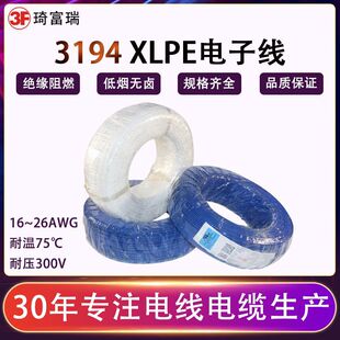 ����UL3194��a�~����16 18 20awg��ݗ��늾�XLPE�^����Ӿ�