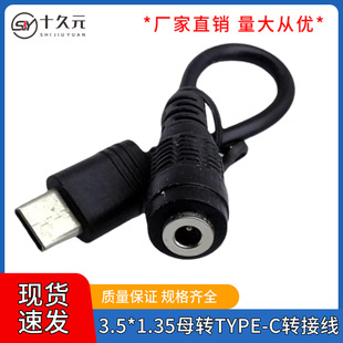 TYPE-C�D���^3.5*1.35 DC�Դ��X�Pӛ������ĸ�Դ�̾��~�m����