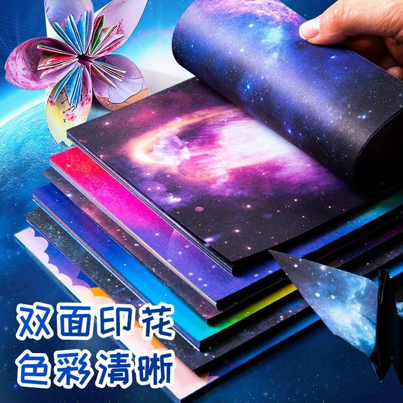 儿童折纸手工印花双面星空彩纸专用幼儿园夜光珠光剪纸方形包邮纸