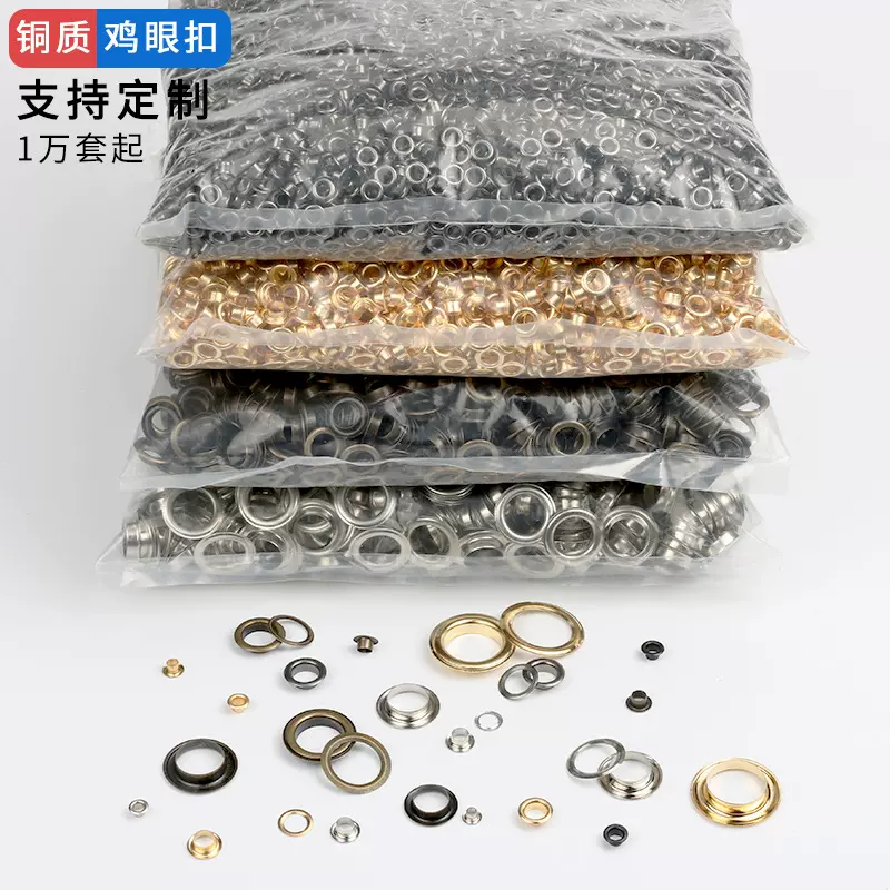 鸡眼扣箱包配件黄铜材质圆边现货篷布扣眼金属气眼鞋扣空心凤眼