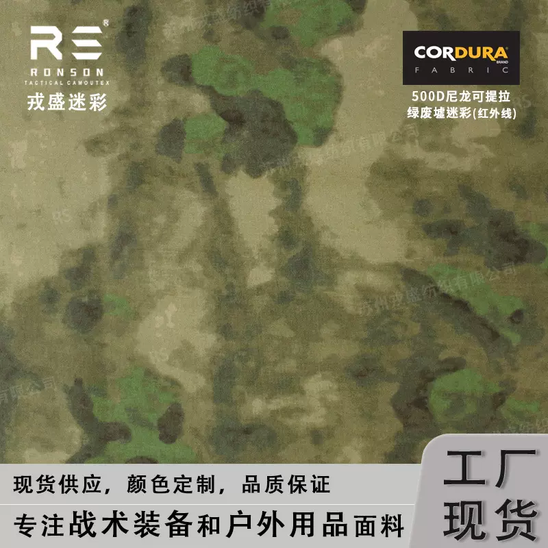 A-TACS-FG俄罗斯废墟迷彩500D尼龙CORDURA防红外线印花牛津布现货