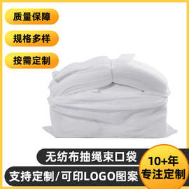 定制无纺布大尺寸束口抽绳袋白色无纺布热压收纳包装袋不织布袋厂