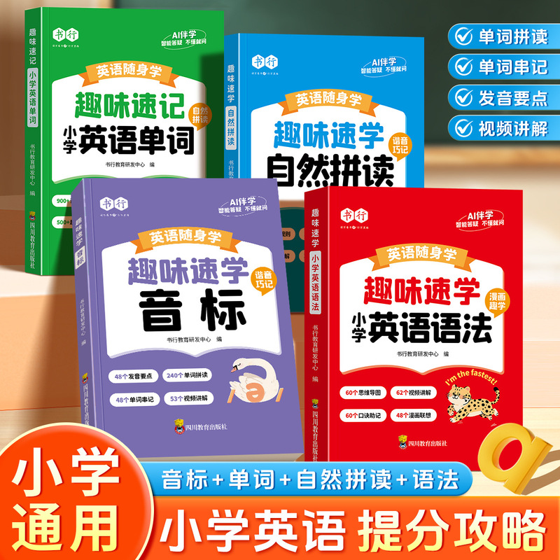 Fun Shorthand for Memorizing Elementary English Words, English On-The-Go Pocket Book, Fun Phonetic Symbols, Grammar, and Natural Spelling Fun Shorthand for Memorizing Elementary English Words, English On-The-Go Pocket Book, Fun Phonetic Symbols, Grammar, and Natural Spelling
