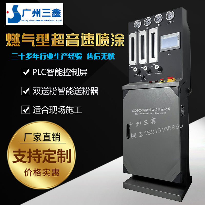 广州厂家质优供应燃气型 燃油型超音速火焰喷涂设备 碳化钨喷涂机