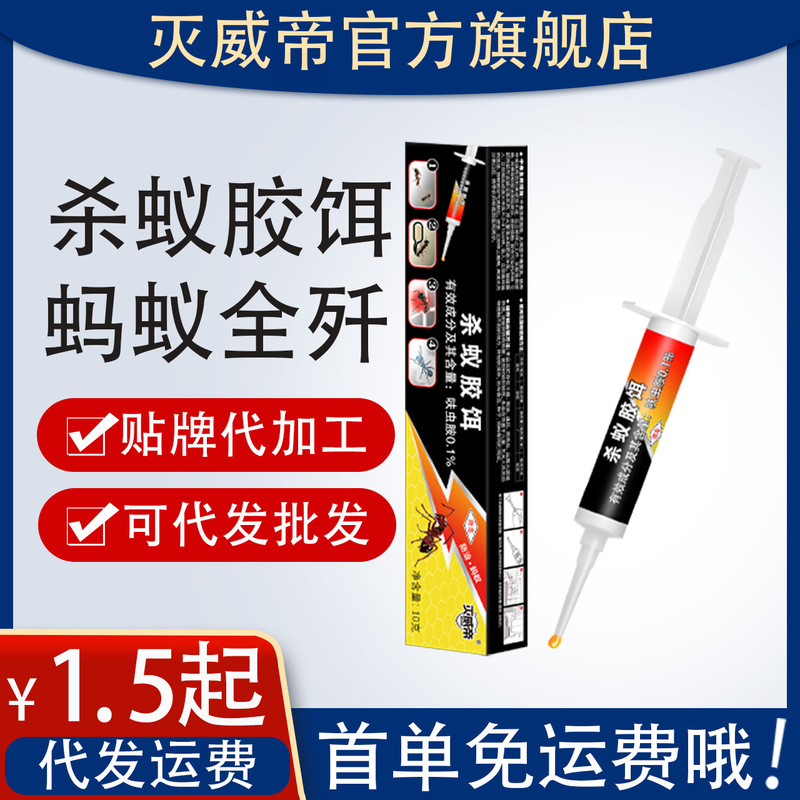 Ant Bait and Ant Ointment Household Insecticide for Eliminating Ants, Kitchen and Bedroom Ant Killer Bait for Fire Ants