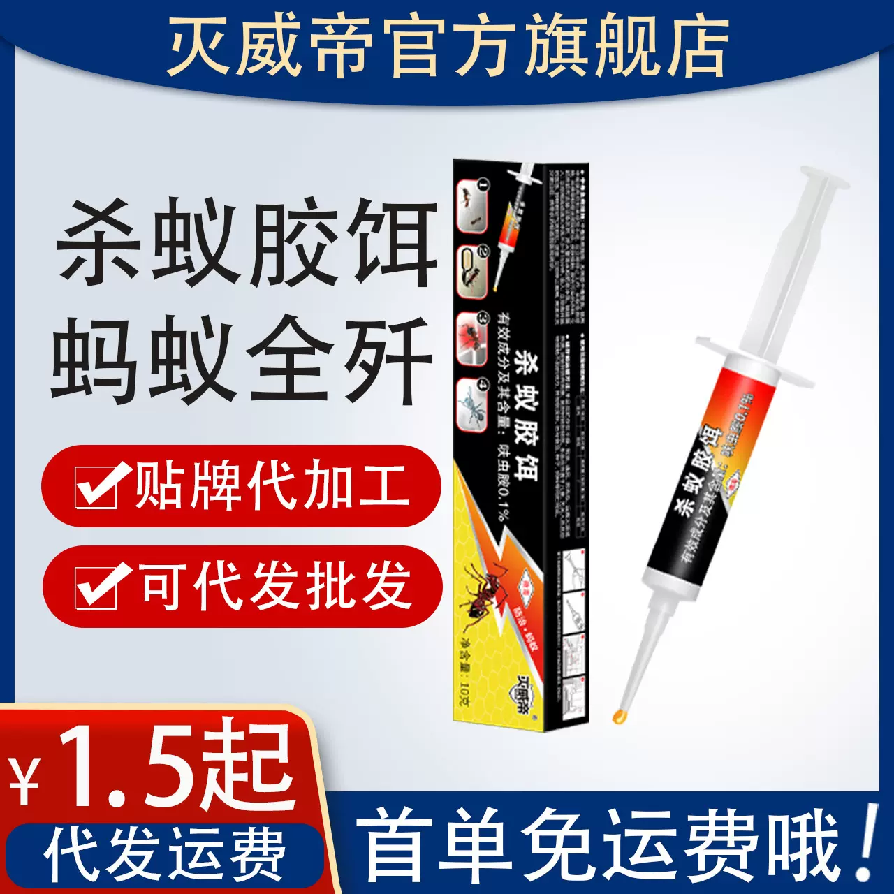 蚂蚁胶饵蚂蚁药膏家用杀虫剂灭蚂蚁神器厨房间卧室杀蚁饵剂红火蚁
