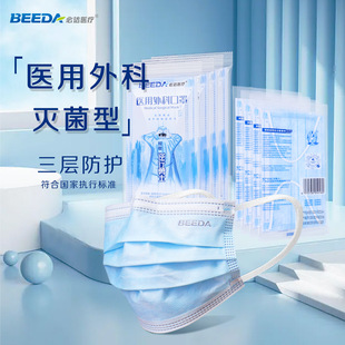Customized Bida Medical Surgical Mask Sterilized Three-Layer Protective Droplet Adult Disposable Mask Separate Packaging