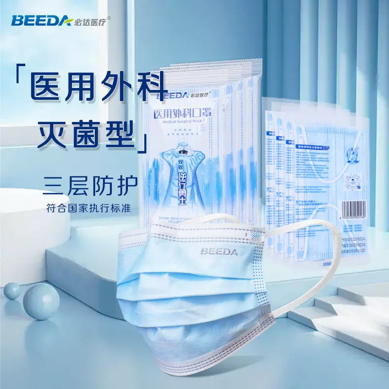 定制必达医用外科口罩灭菌型三层防护飞沫成人一次性口罩独立包装