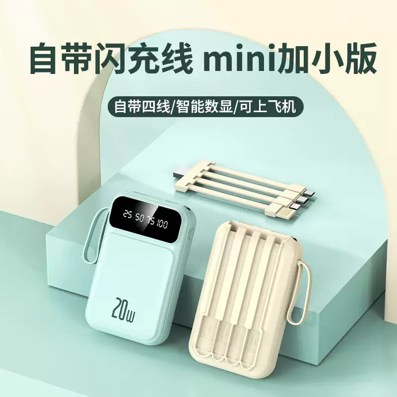 充电宝20000毫安大容量自带四线可上飞机移动电源LOGO礼品定制