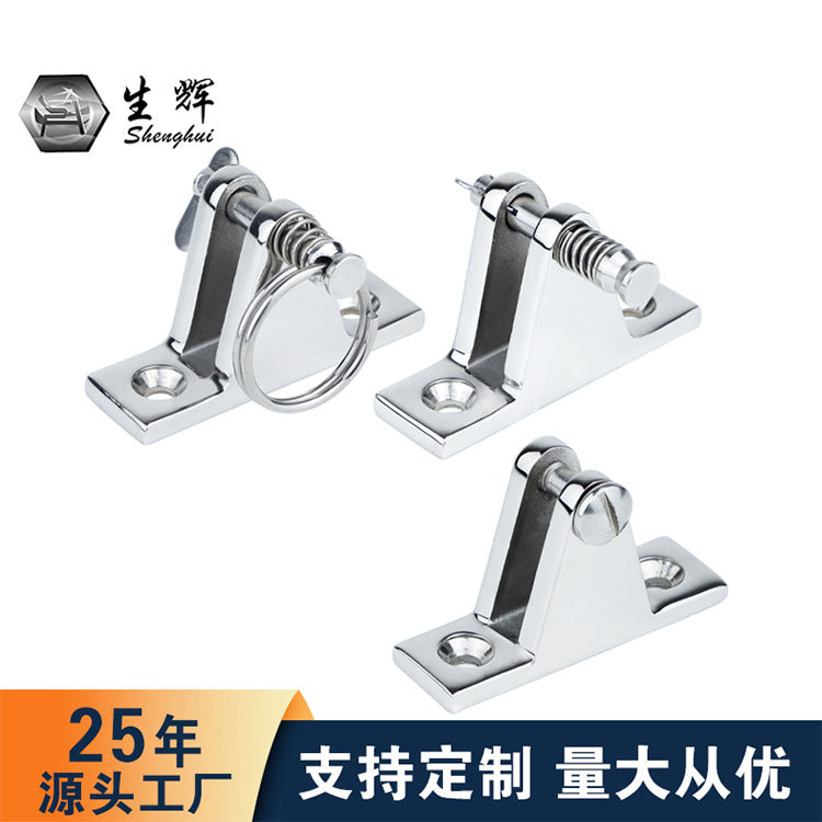 山型座 销式带环快拆遮阳棚固定底座 316船舶游艇快艇五金配件