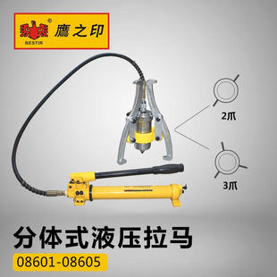 Eagle Seal Split-Type Hydraulic Puller 5T-50T Two-Claw Three-Claw Multi-Purpose Split-Type Puller Bearing Removal
