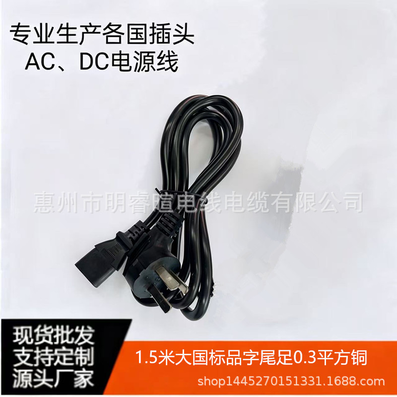 1.5米大国内电源线/0.75平方 品字插头线 AC连接线 加粗