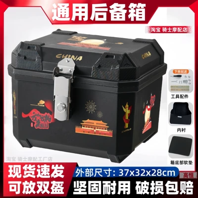 Cangqiong, Yadi, and Aima models, Motorcycle trunk - 45l-alloy-lock-astronaut-liner-tool-accessories