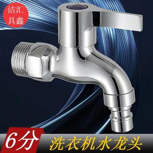 6-Point Washing Machine Faucet Single Cold Quick-Open Fully Automatic Washing Machine Faucet Mop Sink Small Faucet Household Water Nozzle