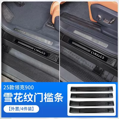 Şüşə kənarı xromları/moldingləri Guard, Tailgate Threshold Protection Strip - lynk-co-900-external-door-sill-protector-black-snowflake-pattern-4-piece-set