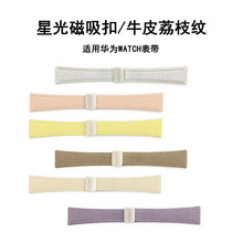18/20mm适用华为gt6/gt5/gt4/gt3/gt2女星光磁吸扣牛皮荔枝手表带