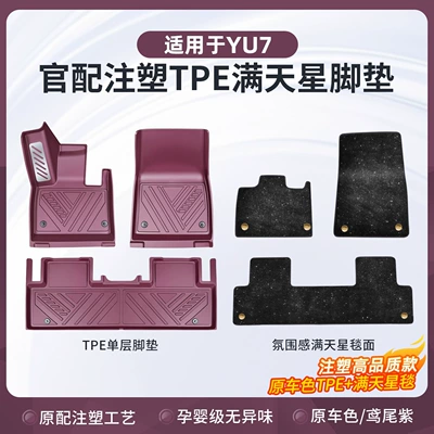 sky carpet, special floor mats, Ayaqaltılar (Kovriklər) - xiaomi-yu7-automotive-grade-injection-moldingsuitable-for-yu7iris-purplewith-standard-full-tpe-floor-mats-black-starry-sky-surface-double-layer-floor-mats