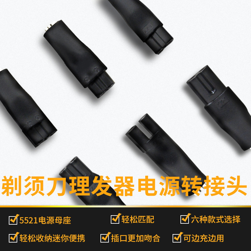 Interfaz de dos agujeros en forma de ocho a 5,5*2,1mm hembra cabeza de conversión purificador de audio adaptador de afeitadora