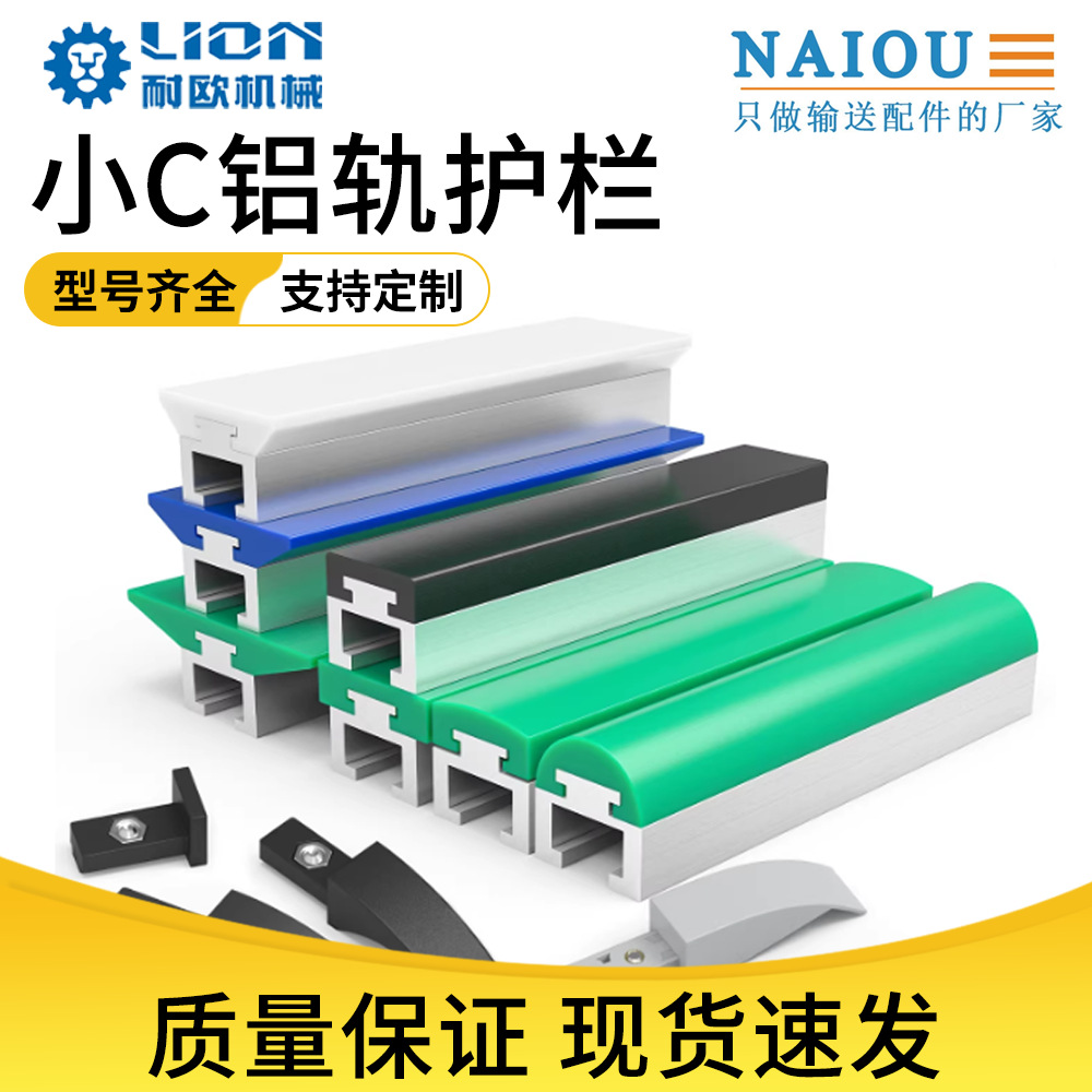 绿色加宽小铝轨护栏20/30/38/50MM耐磨圆帽小C护栏铝型材输送配件