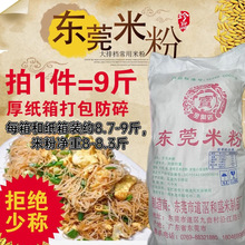 东莞米粉9斤广东宝牌广州深圳炒米粉汤粉米线沙县小吃蒸米粉河粉