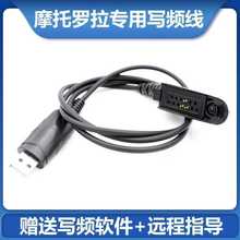 摩托罗拉对讲机写频线 GP328 GP338 PTX760 写频器专用USB数据线