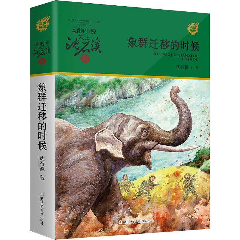 Military Chapter: When the Elephants Migrate