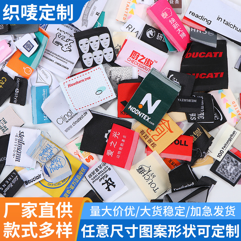 高档服装洗水唛织边带男装女装洗水唛丝带缎带合成带棉带领标