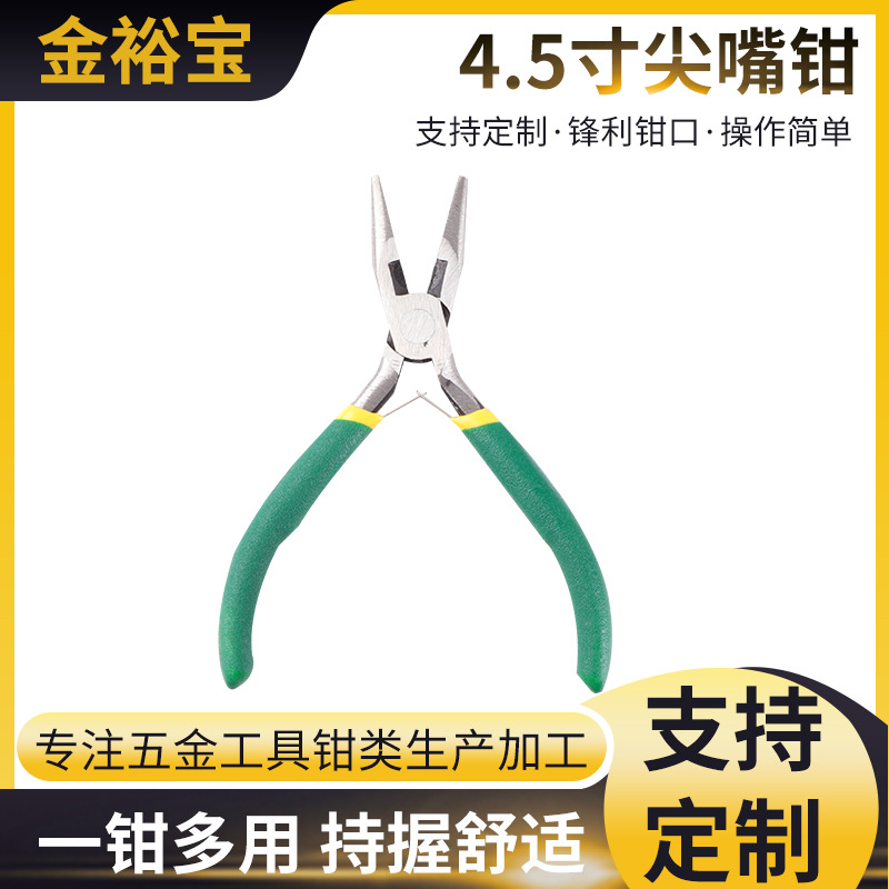 DIY饰品工具 手工钳子 饰品钳4.5寸黄绿 尖嘴钳 圆嘴绿柄多种钳