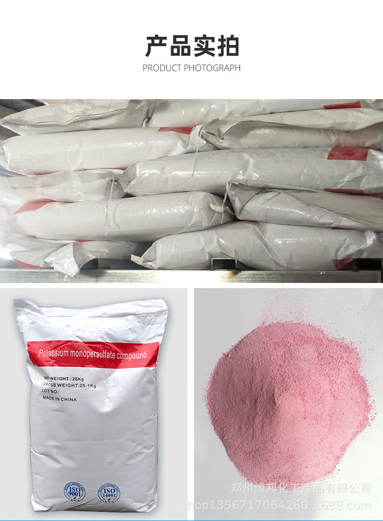 过硫酸氢钾50%复合粉详情修改_05_05.jpg