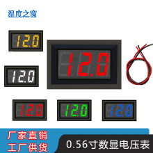 0.56寸两线直流DC5V-120V电压表 三位 LED数显电压表头高精度反接
