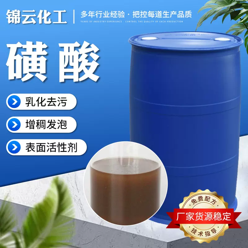 厂家现货十二烷基苯磺酸工业级表面活性剂洗涤日化原料96%磺酸