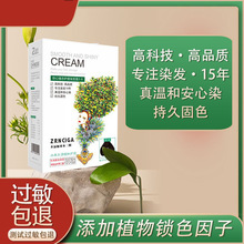 自然世家五倍子植物染发剂批发纯遮盖白发不沾头皮黑色彩色染发膏