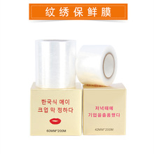 半永久小卷保鲜膜美容院纹眉毛纹绣专用一次性覆盖膜敷麻工具用品