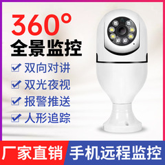 工場直販家庭用屋内E27電球型カメラワイヤレスWiFiパノラマ超高精細監視カメラ