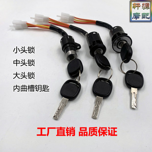 電動車三輪車電門鎖電源鎖大頭鎖中頭鎖小頭鎖AB鑰匙開關防盜器