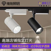 Элитное точечное освещение с рельсом, монтируемые светодиодные светильники