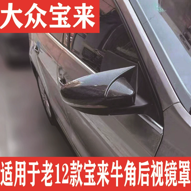 Подходит для Volkswagen Bora зеркало заднего вида модификация рожка 12 старых Bora зеркало заднего вида модификация углеродного волокна рожок