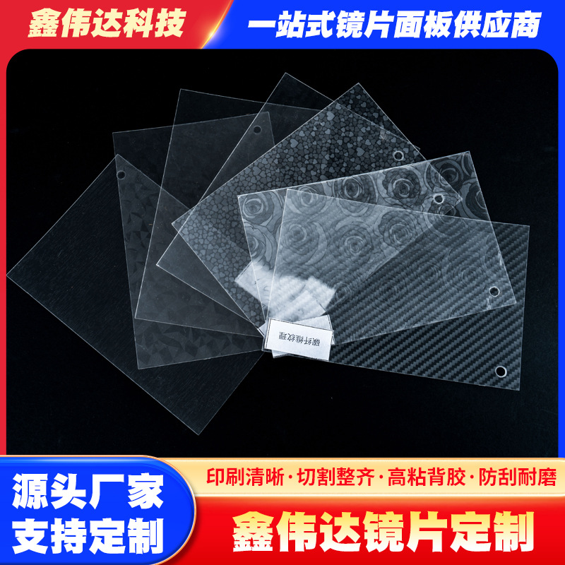 碳纤纹拉镜片丝纹路3D立体效果纹路各种图案亚克力PC镜片面板厂家